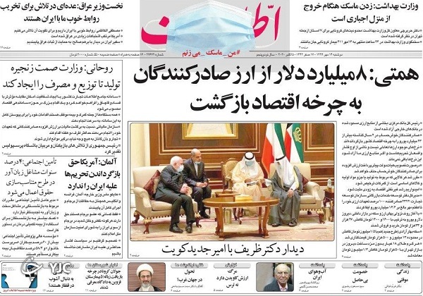 روزنامه های 14 مهر 99