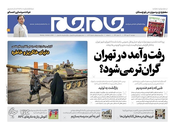 روزنامه های 14 مهر 99