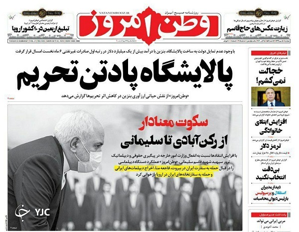 روزنامه های 14 مهر 99