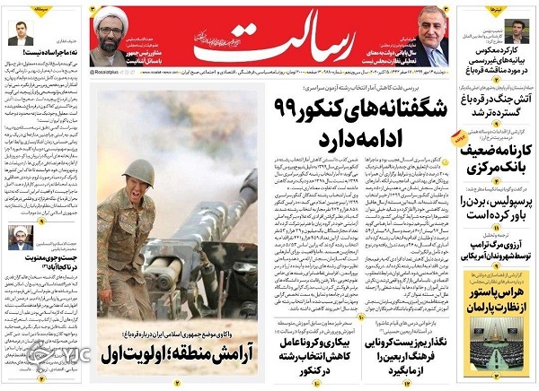 روزنامه های 14 مهر 99