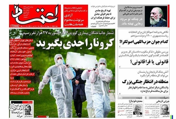 روزنامه های 14 مهر 99