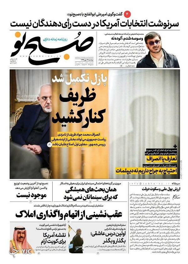 روزنامه های 14 مهر 99