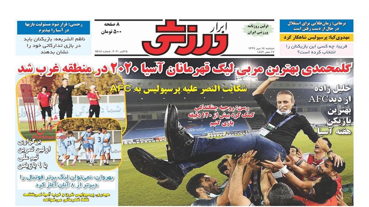 روزنامه&zwnj;های ورزشی ۱۴ مهر