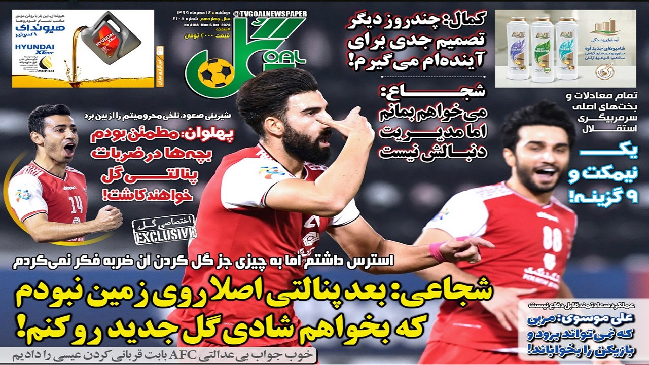 روزنامه&zwnj;های ورزشی ۱۴ مهر
