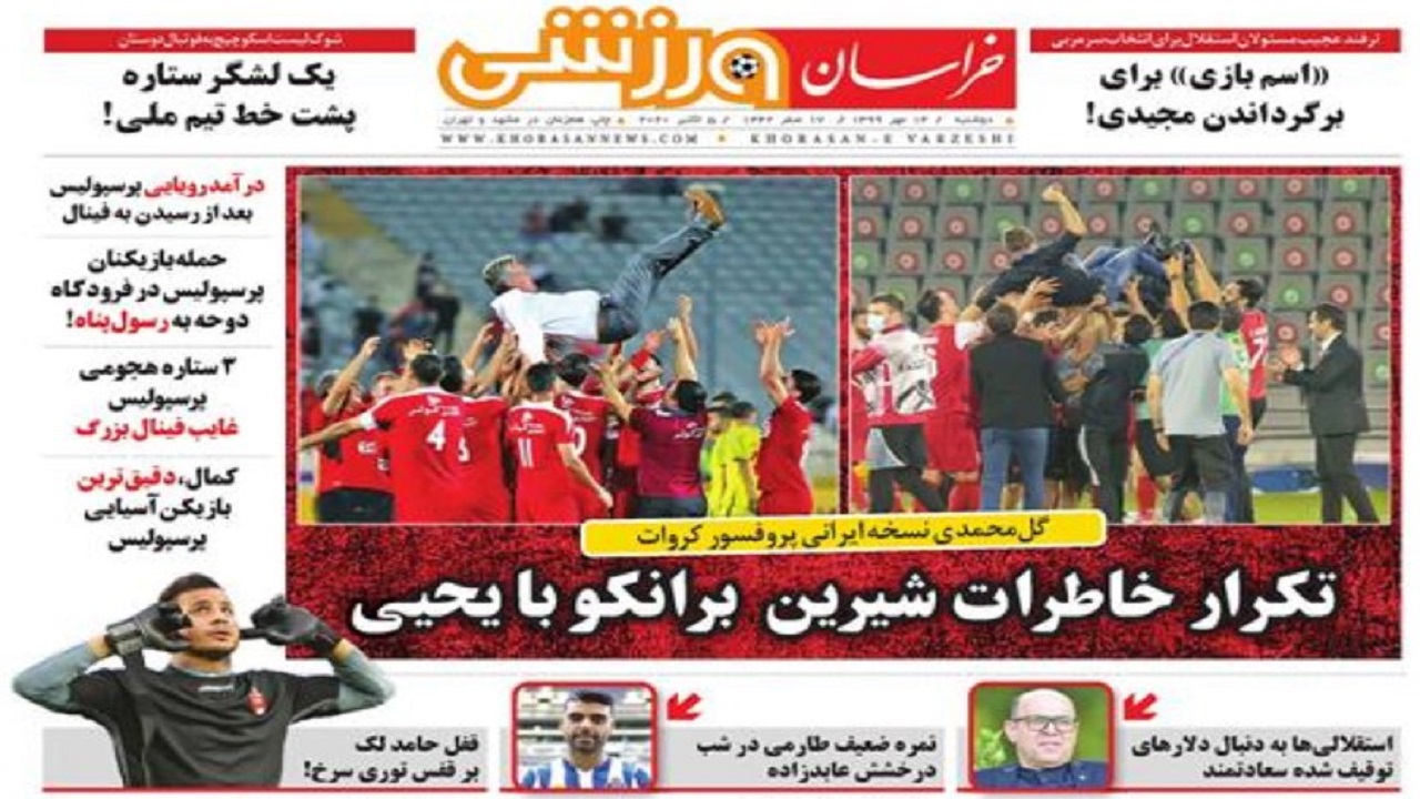 روزنامه&zwnj;های ورزشی ۱۴ مهر