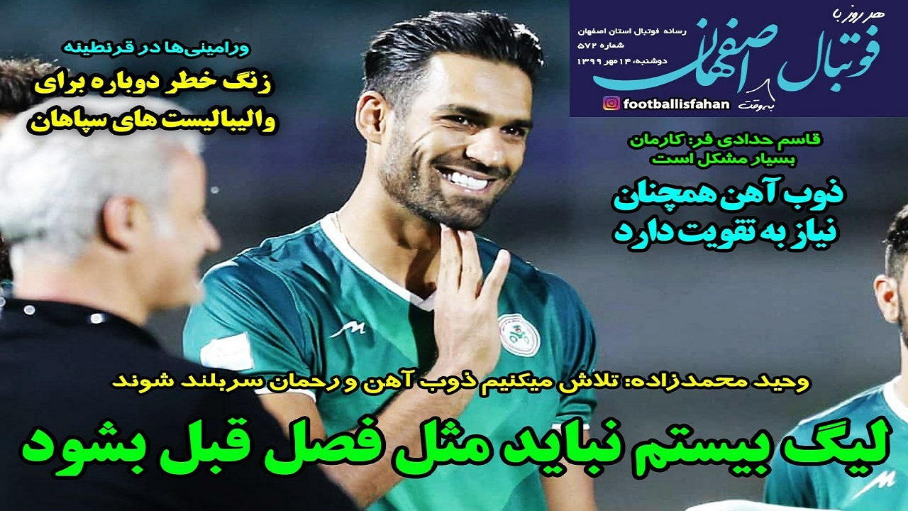 روزنامه&zwnj;های ورزشی ۱۴ مهر
