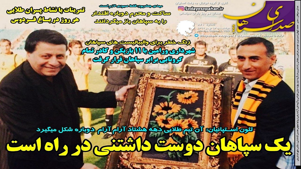 روزنامه&zwnj;های ورزشی ۱۴ مهر