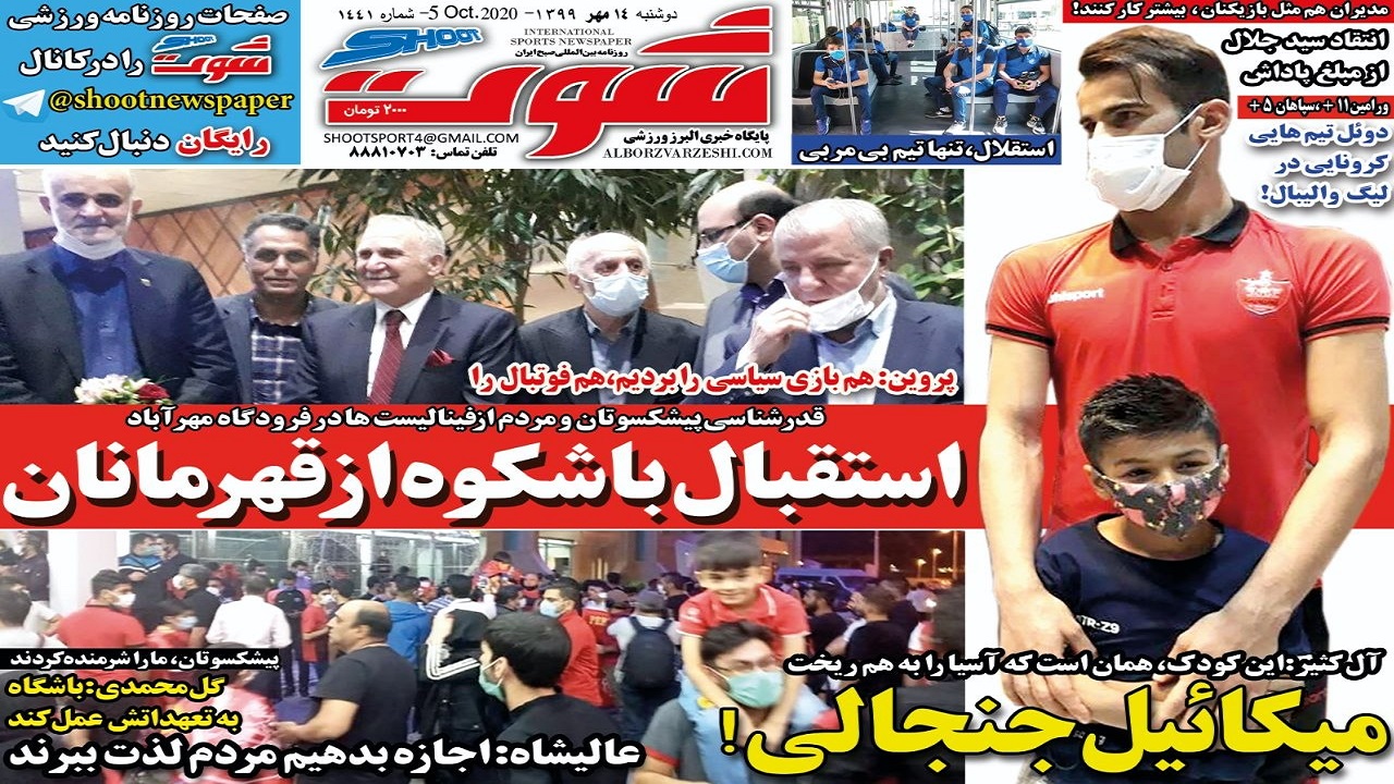 روزنامه&zwnj;های ورزشی ۱۴ مهر