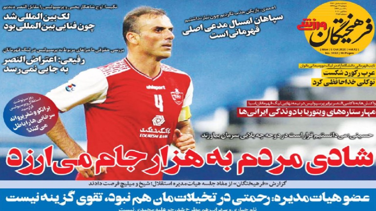 روزنامه&zwnj;های ورزشی ۱۴ مهر