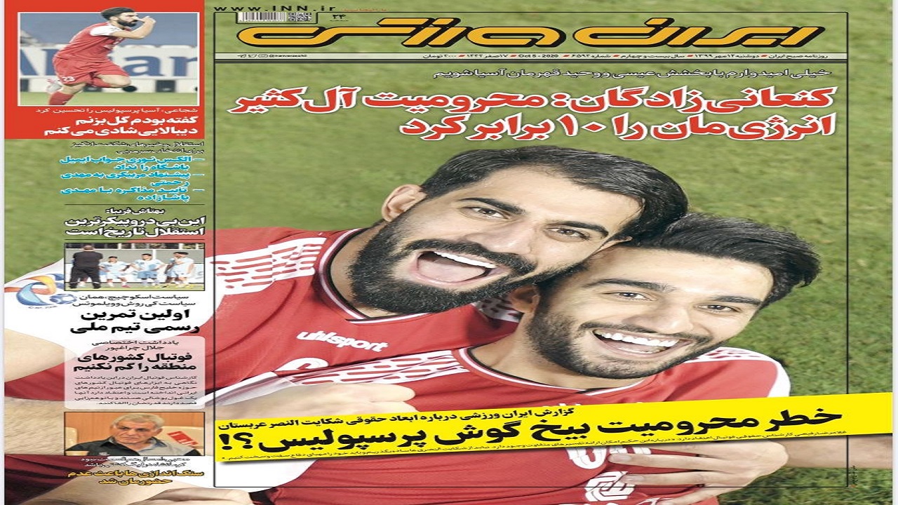ایران ورزشی - ۱۴ مهر