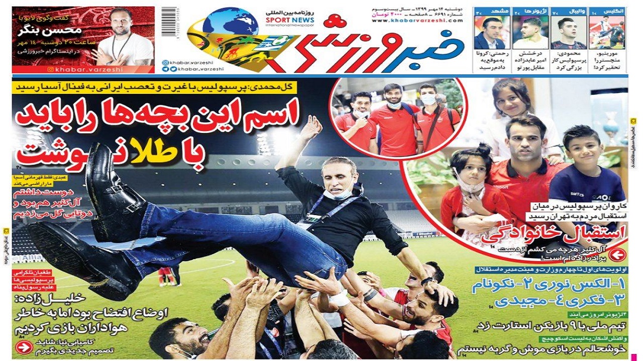 خبر ورزشی - ۱۴ مهر