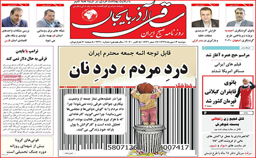 بازار گل آلود ، ماهیگیر فراوان/ غم نان و دردِ جان/ زیر و بم ریزش ارز