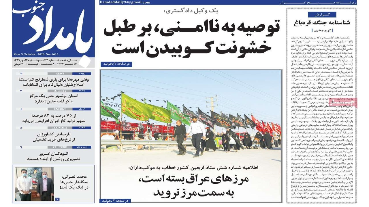 صفحه نخست روزنامه&zwnj;های بوشهر در ۱۴ مهر ۹۹