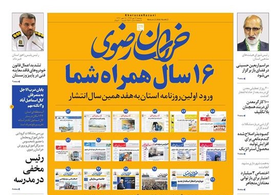 روزنامه خراسان رضوی