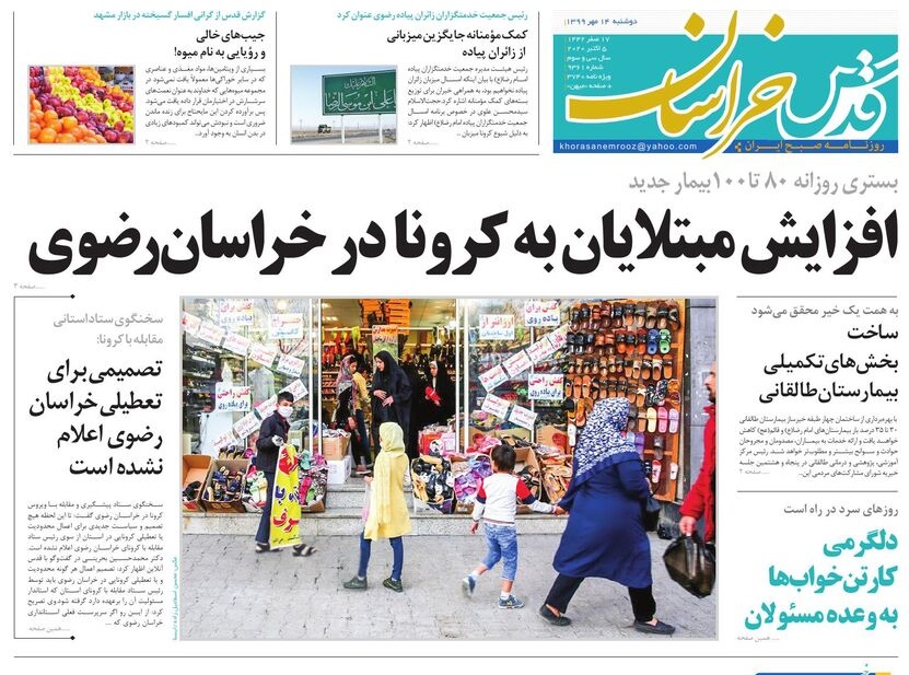 روزنامه قدس خراسان رضوی