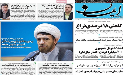 روزنامه ایمان