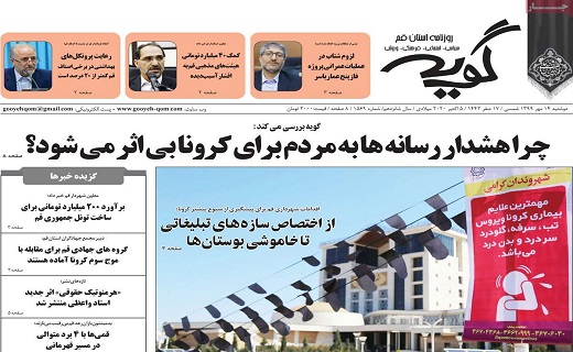 روزنامه گویه
