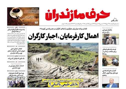 روزنامه حرف
