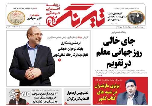 روزنامه تیرنگ