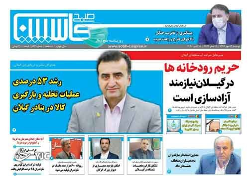 روزنامه کاسپین