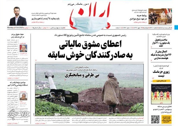 رفت&zwnj;و&lrm;آمد در تهران گران&lrm;تر می&zwnj;شود؟ / آرامش منطقه؛ اولویت اول/ آتش جنگ در قره باغ گسترده&zwnj;تر شد