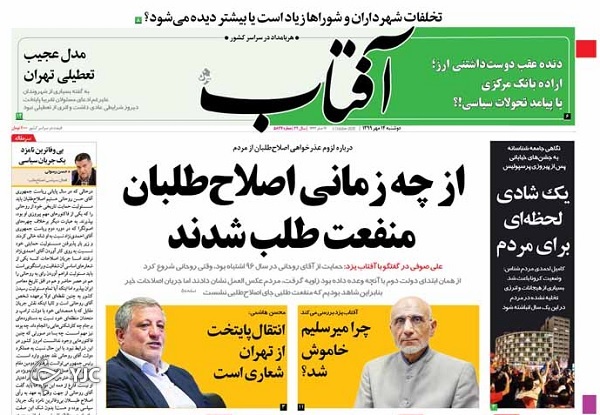 رفت&zwnj;و&lrm;آمد در تهران گران&lrm;تر می&zwnj;شود؟ / آرامش منطقه؛ اولویت اول/ آتش جنگ در قره باغ گسترده&zwnj;تر شد