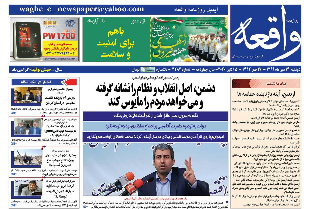 روزنامه واقعه