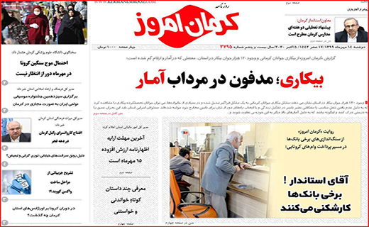 روزنامه کرمان امروز