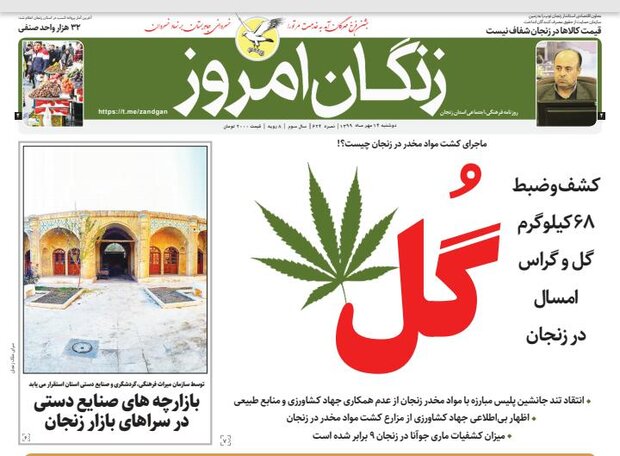 زنگان امروز