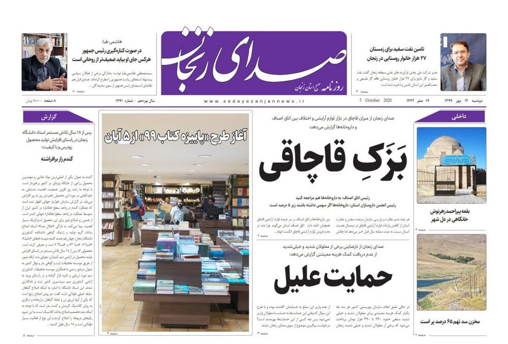 صدای زنجان