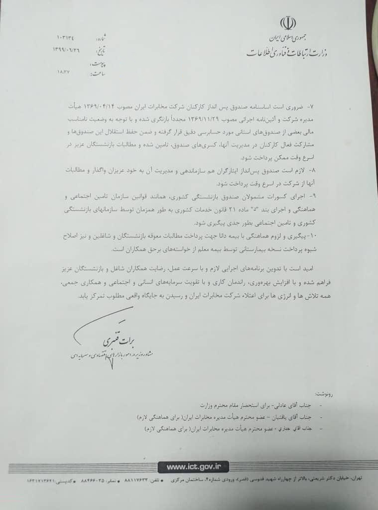پرداخت مطالبات کارکنان و بازنشستگان مخابرات در ایستگاه پایانی