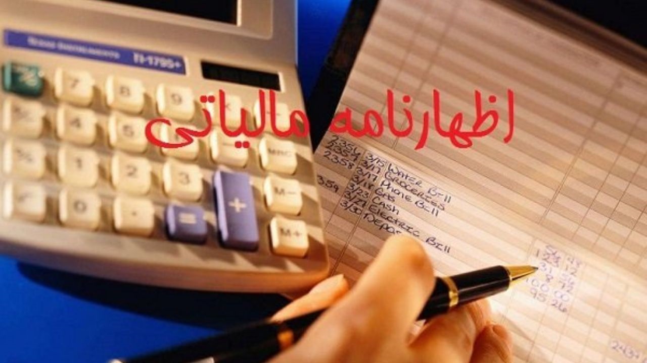 فردا آخرین مهلت ارائه اظهارنامه مالیات بر ارزش افزوده در خراسان رضوی
