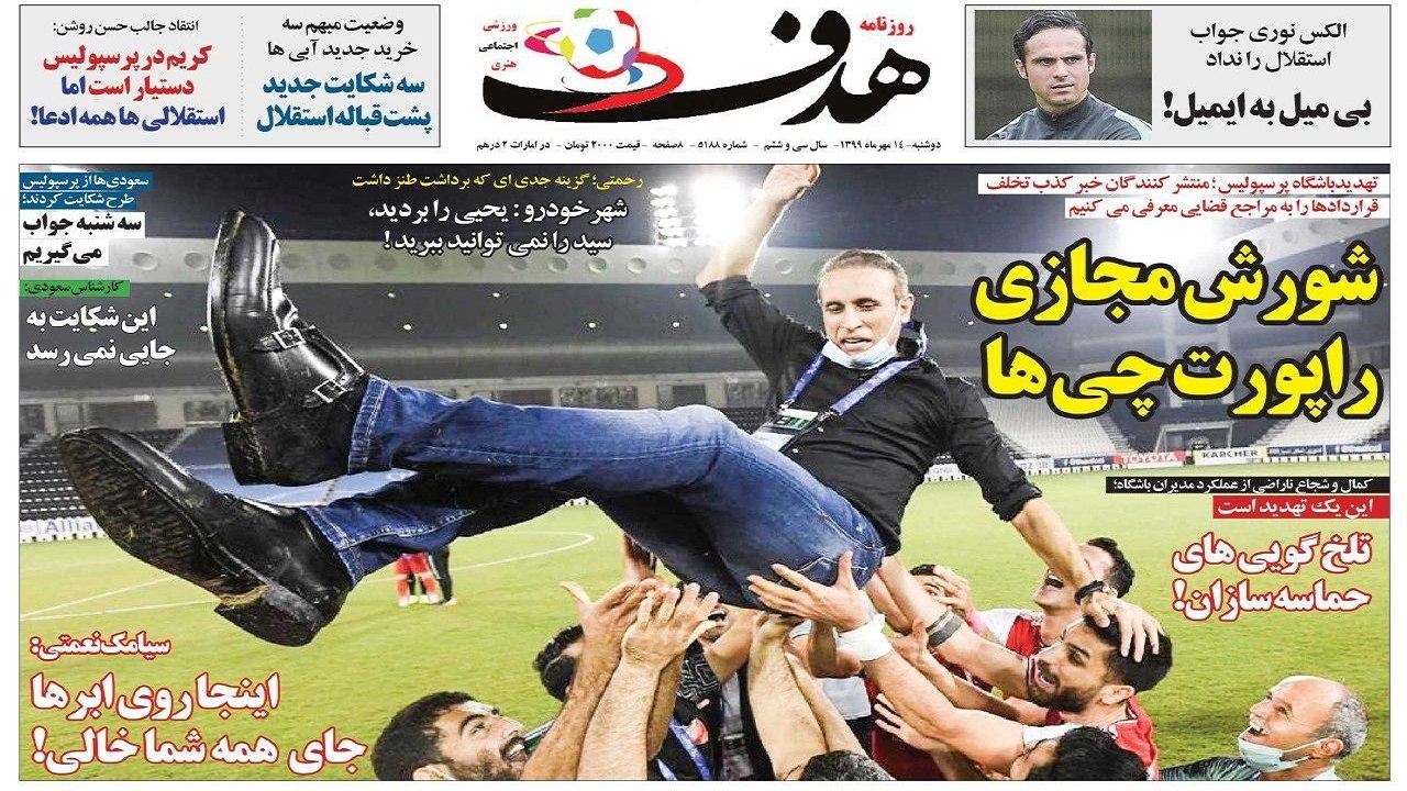 روزنامه هدف - ۱۴ مهر