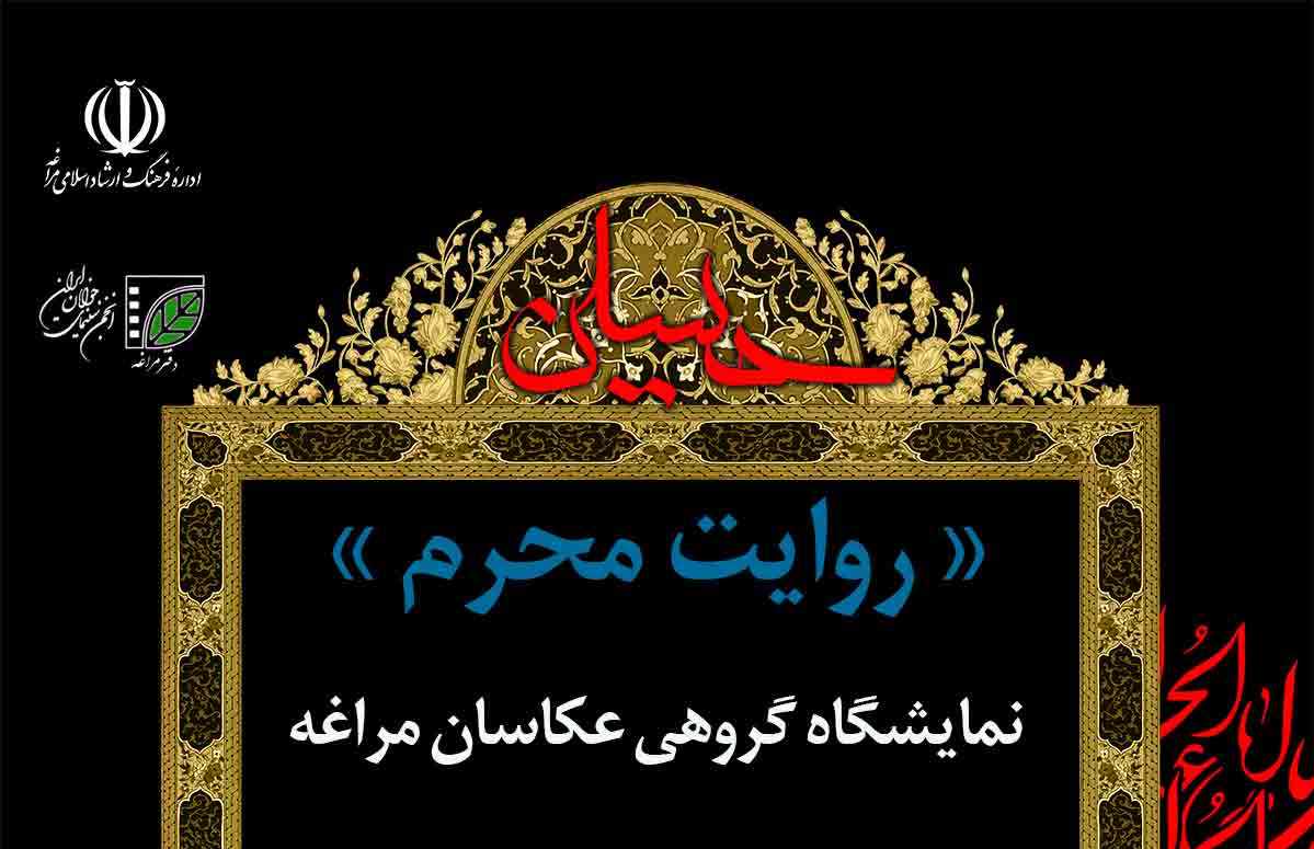 گشایش نمایشگاه مجازی عکس در مراغه
