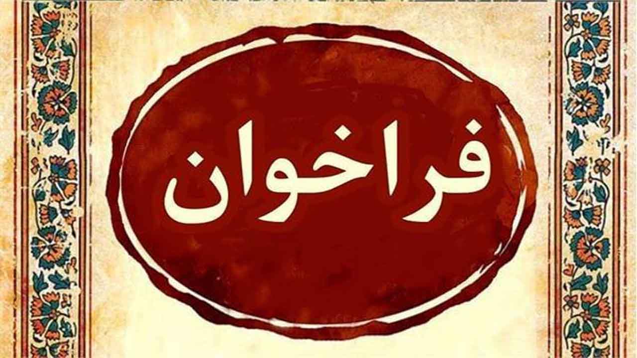 فراخوان طراحی پوستر و تندیس جشنواره تئاتر مازندران