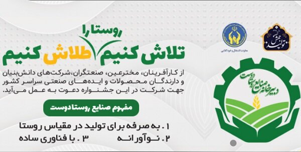برگزاری طرح واره صنایع روستا دوست در آذربایجان شرقی