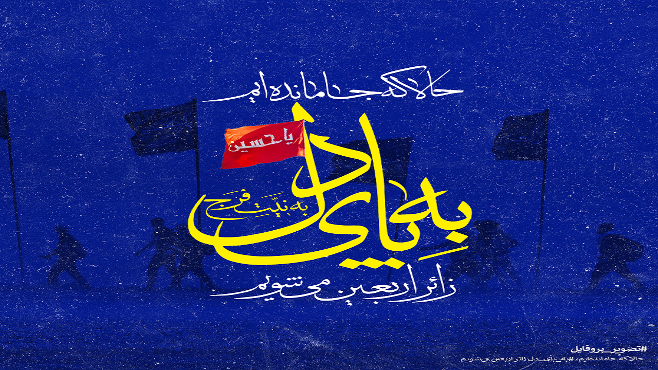 پویش سراسری «به پای دل» در تلویزیون راه اندازی شد