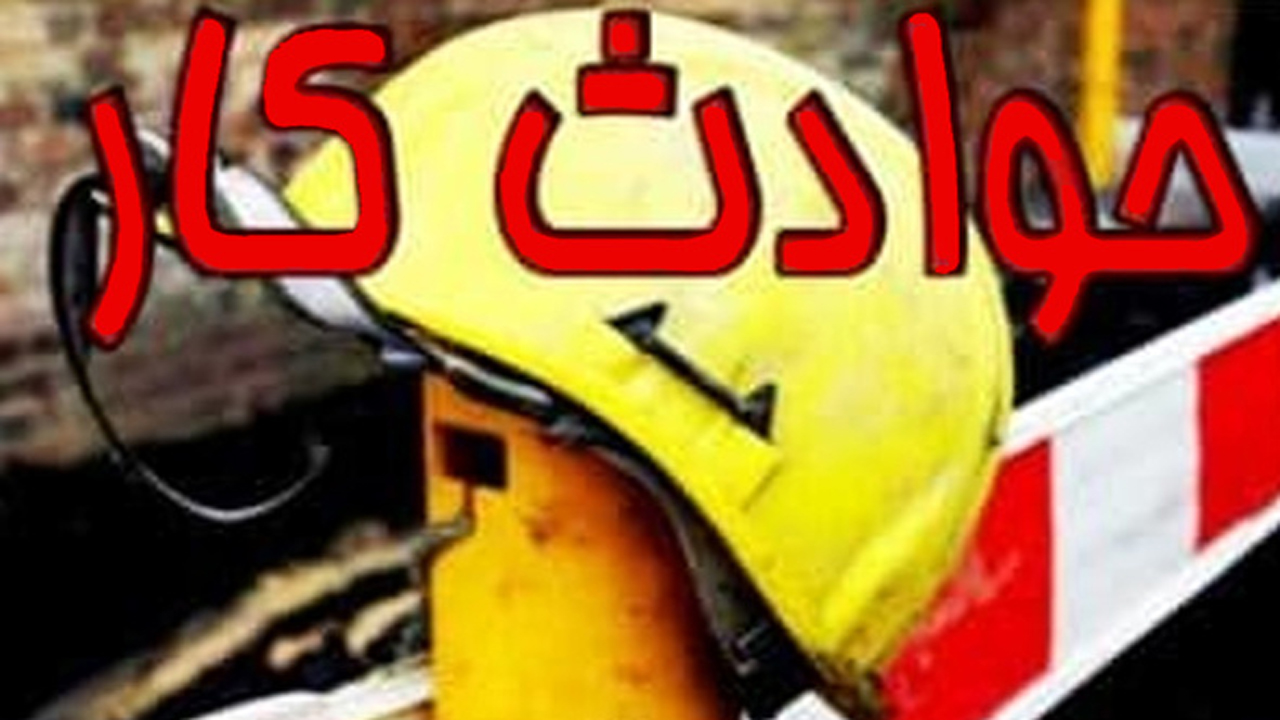 نجات معجزه آسای کارگر ساختمان پس از سقوط به چاهک آسانسور