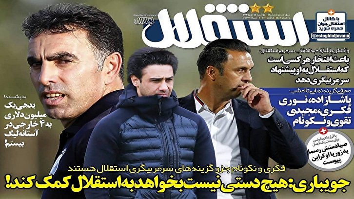 روزنامه استقلال - ۱۴ مهر