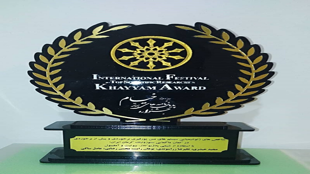 درخشش جوان خرمشهری در نخستین جشنواره بین المللی و سومین جشنواره ملی تالیفات برتر علمی
