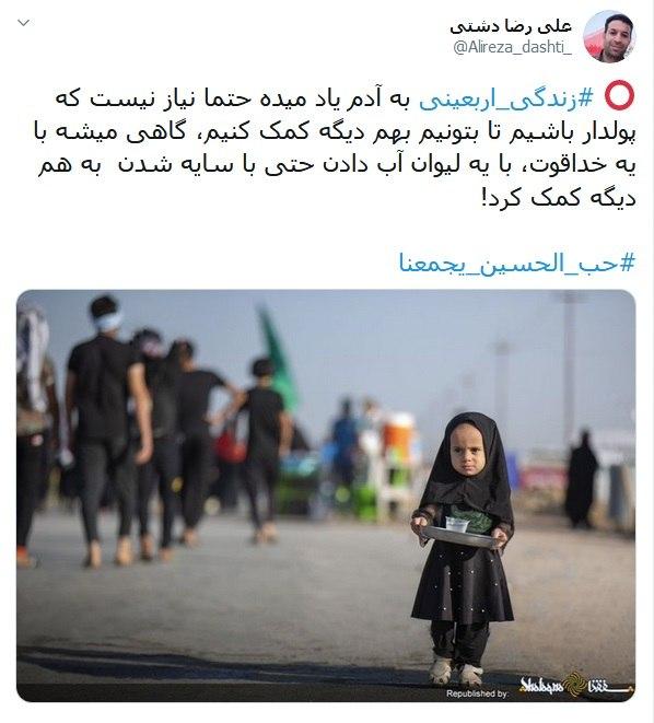 دلتنگی کاربران توئیتری با داغ کردن هشتگ &laquo;زندگی اربعینی&raquo; / اربعینی بودن یعنی زندگی اربعینی