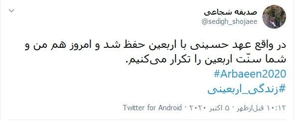 دلتنگی کاربران توئیتری با داغ کردن هشتگ &laquo;زندگی اربعینی&raquo; / اربعینی بودن یعنی زندگی اربعینی