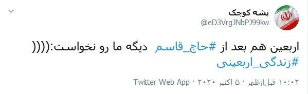دلتنگی کاربران توئیتری با داغ کردن هشتگ &laquo;زندگی اربعینی&raquo; / اربعینی بودن یعنی زندگی اربعینی