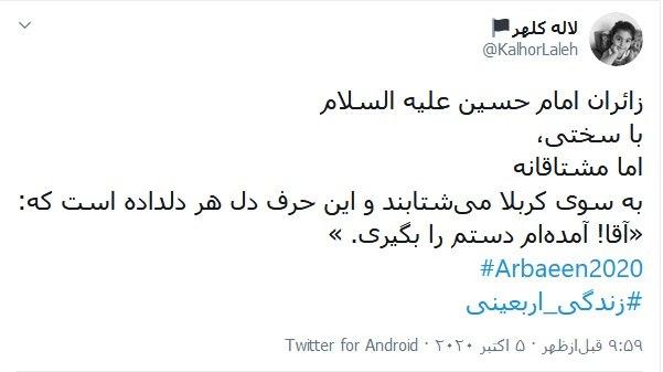 دلتنگی کاربران توئیتری با داغ کردن هشتگ &laquo;زندگی اربعینی&raquo; / اربعینی بودن یعنی زندگی اربعینی