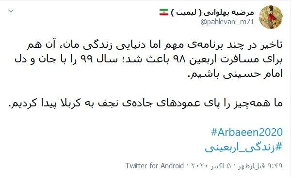 دلتنگی کاربران توئیتری با داغ کردن هشتگ &laquo;زندگی اربعینی&raquo; / اربعینی بودن یعنی زندگی اربعینی