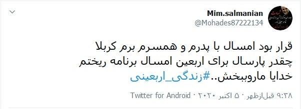 دلتنگی کاربران توئیتری با داغ کردن هشتگ &laquo;زندگی اربعینی&raquo; / اربعینی بودن یعنی زندگی اربعینی
