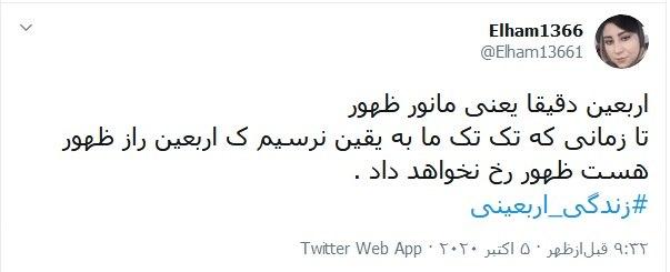 دلتنگی کاربران توئیتری با داغ کردن هشتگ &laquo;زندگی اربعینی&raquo; / اربعینی بودن یعنی زندگی اربعینی