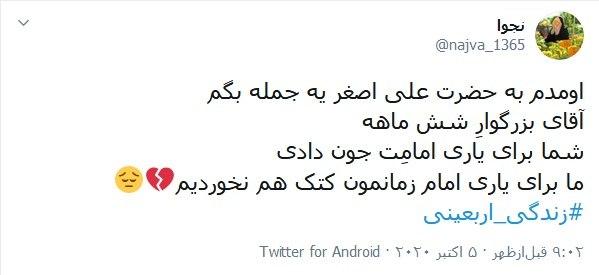 دلتنگی کاربران توئیتری با داغ کردن هشتگ &laquo;زندگی اربعینی&raquo; / اربعینی بودن یعنی زندگی اربعینی