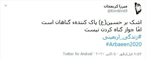 دلتنگی کاربران توئیتری با داغ کردن هشتگ &laquo;زندگی اربعینی&raquo; / اربعینی بودن یعنی زندگی اربعینی