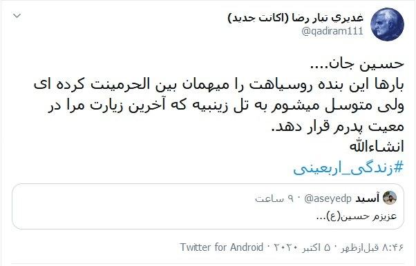 دلتنگی کاربران توئیتری با داغ کردن هشتگ &laquo;زندگی اربعینی&raquo; / اربعینی بودن یعنی زندگی اربعینی